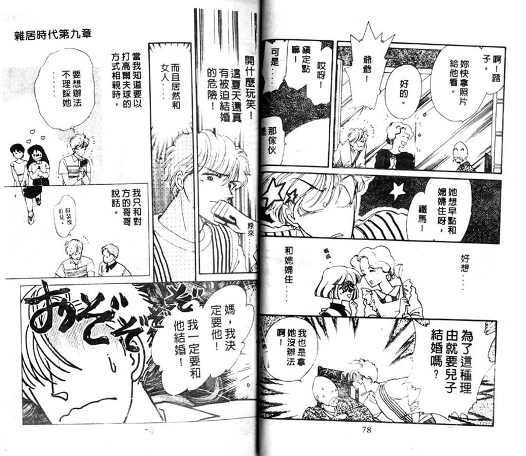 杂居时代韩漫全集-vol_03无删减无遮挡章节图片 