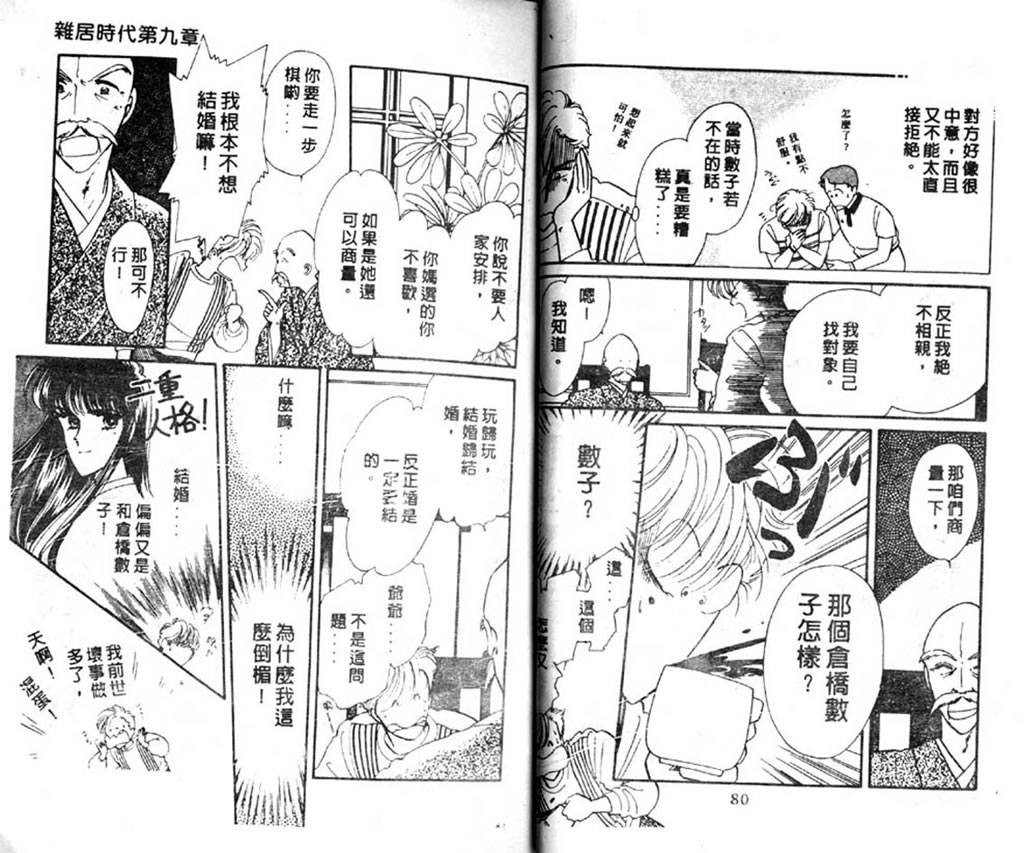 杂居时代韩漫全集-vol_03无删减无遮挡章节图片 