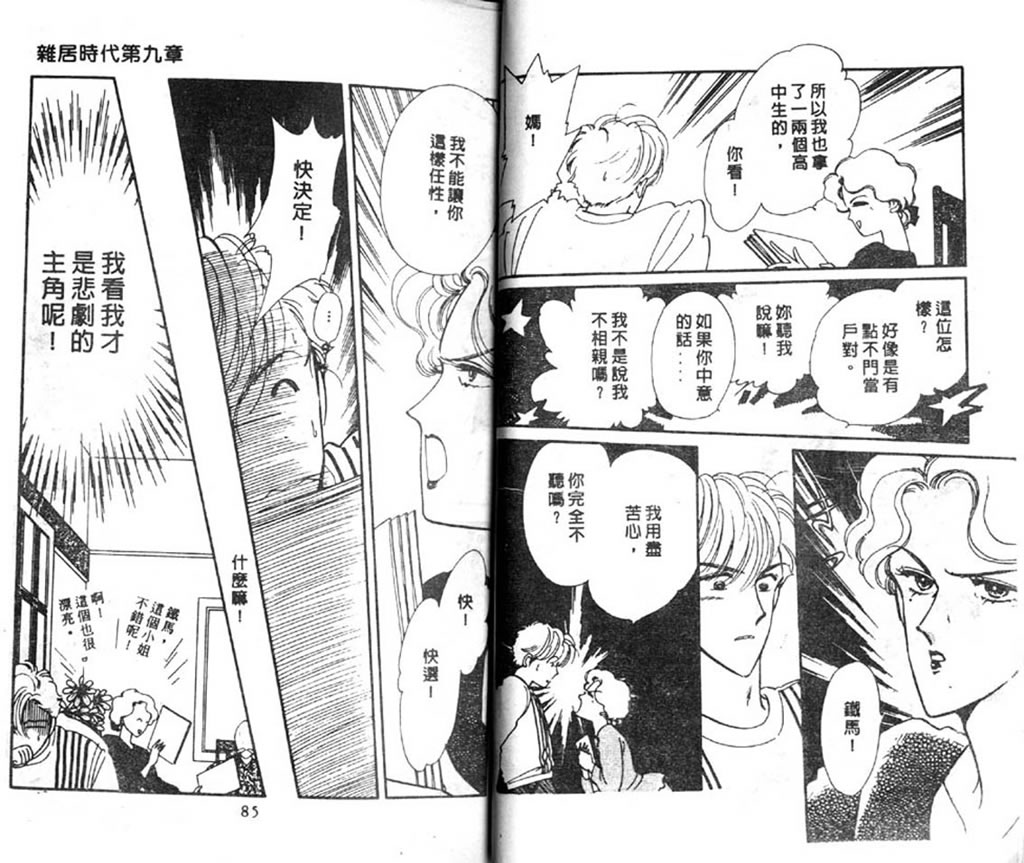 杂居时代韩漫全集-vol_03无删减无遮挡章节图片 