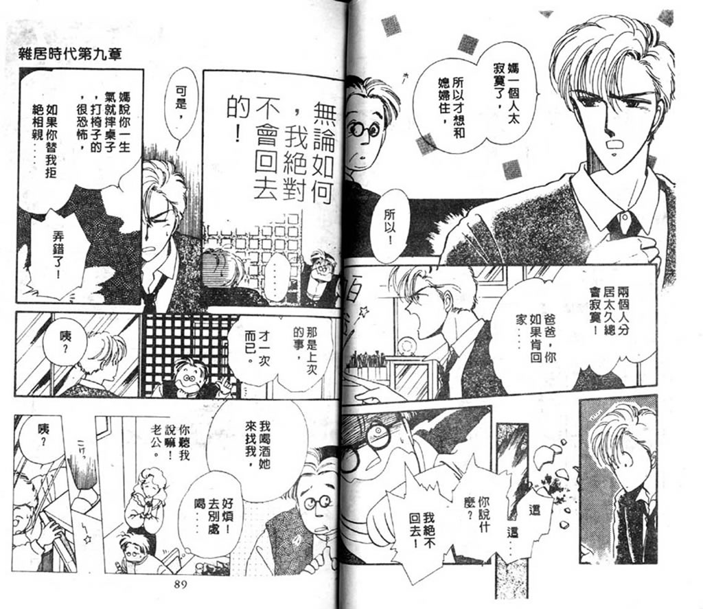 杂居时代韩漫全集-vol_03无删减无遮挡章节图片 