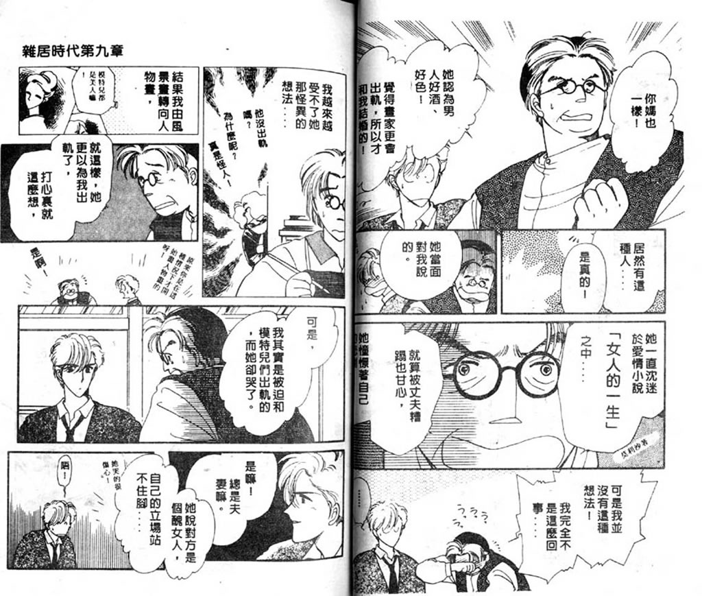 杂居时代韩漫全集-vol_03无删减无遮挡章节图片 