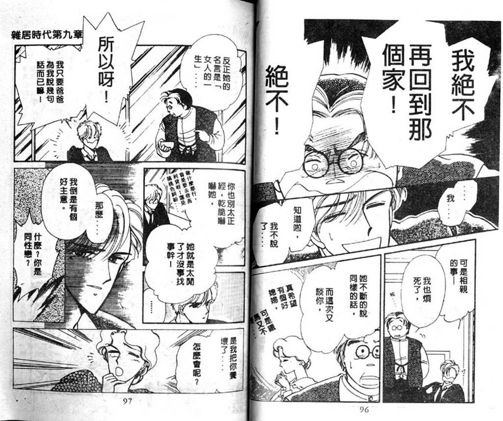 杂居时代韩漫全集-vol_03无删减无遮挡章节图片 