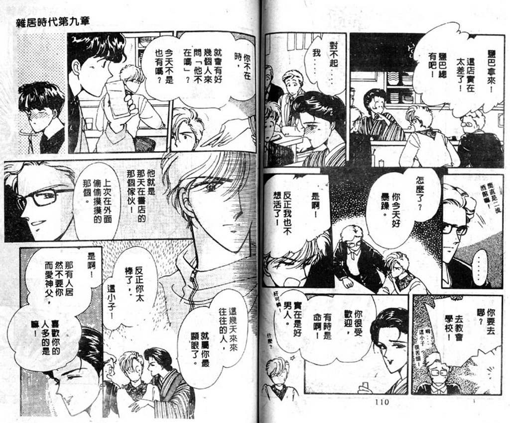 杂居时代韩漫全集-vol_03无删减无遮挡章节图片 