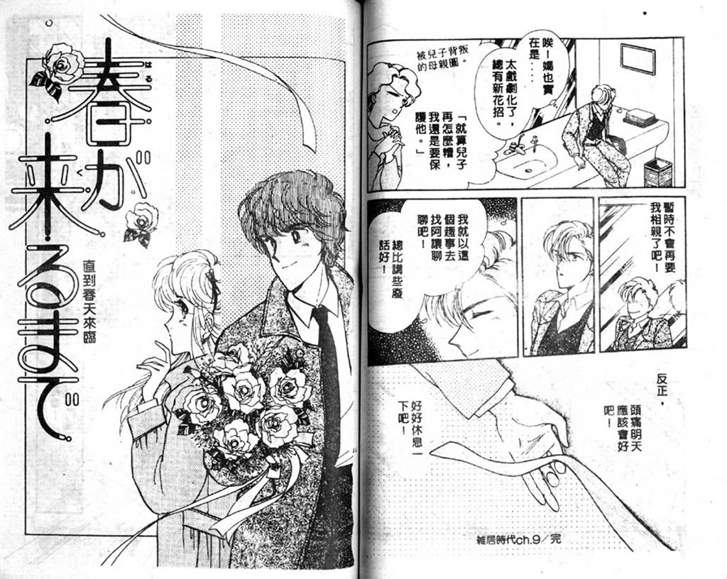 杂居时代韩漫全集-vol_03无删减无遮挡章节图片 