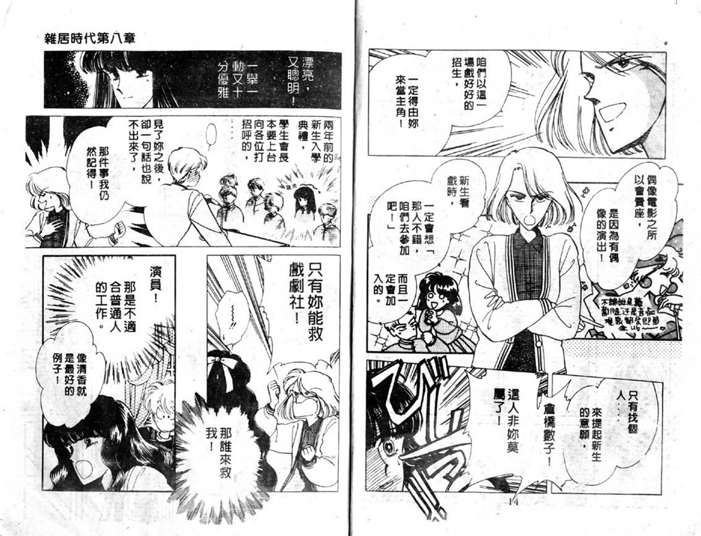 杂居时代韩漫全集-vol_03无删减无遮挡章节图片 