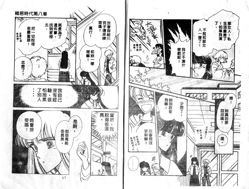 杂居时代韩漫全集-vol_03无删减无遮挡章节图片 