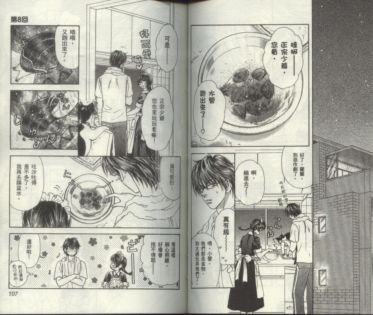 贫穷俏女佣韩漫全集-第2卷无删减无遮挡章节图片 