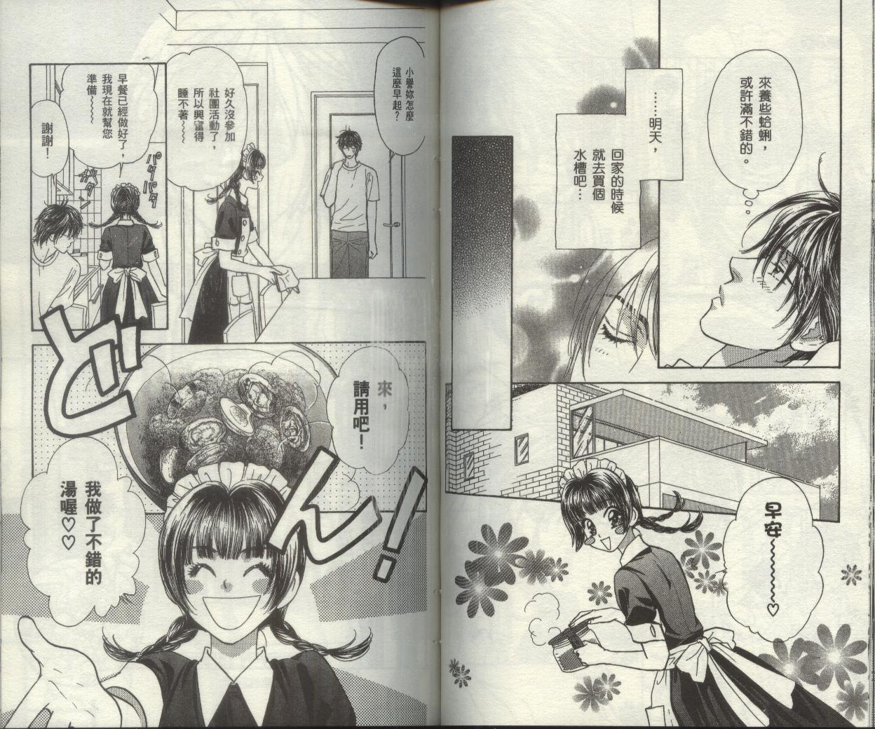 贫穷俏女佣韩漫全集-第2卷无删减无遮挡章节图片 