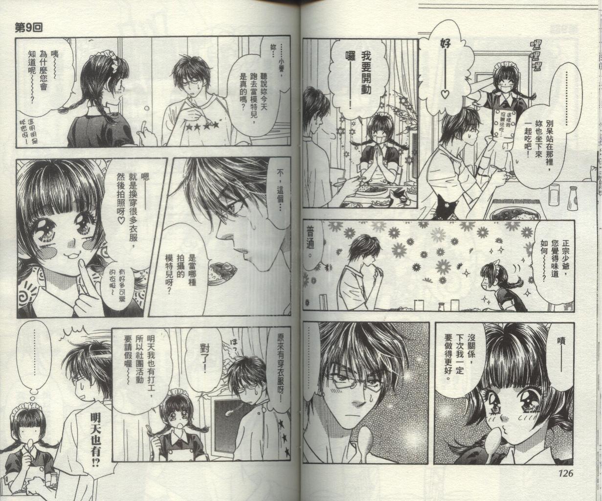 贫穷俏女佣韩漫全集-第2卷无删减无遮挡章节图片 