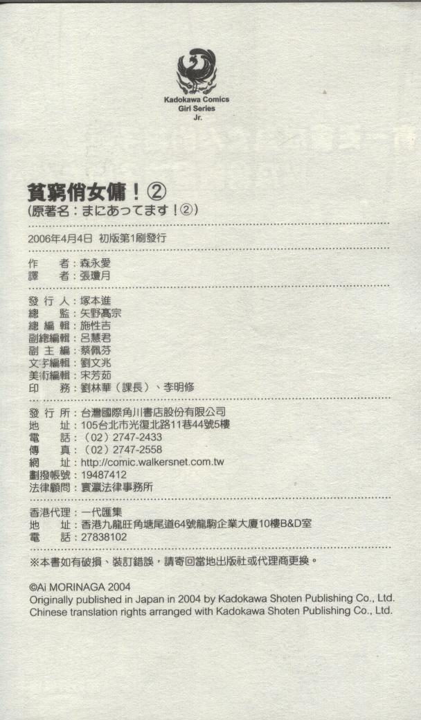 贫穷俏女佣韩漫全集-第2卷无删减无遮挡章节图片 