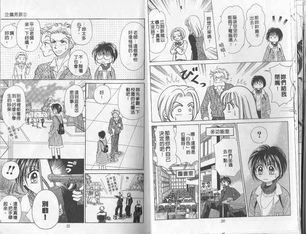 企鹅男孩韩漫全集-vol_01无删减无遮挡章节图片 