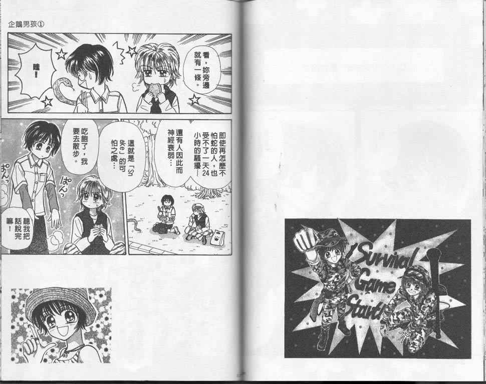 企鹅男孩韩漫全集-vol_01无删减无遮挡章节图片 
