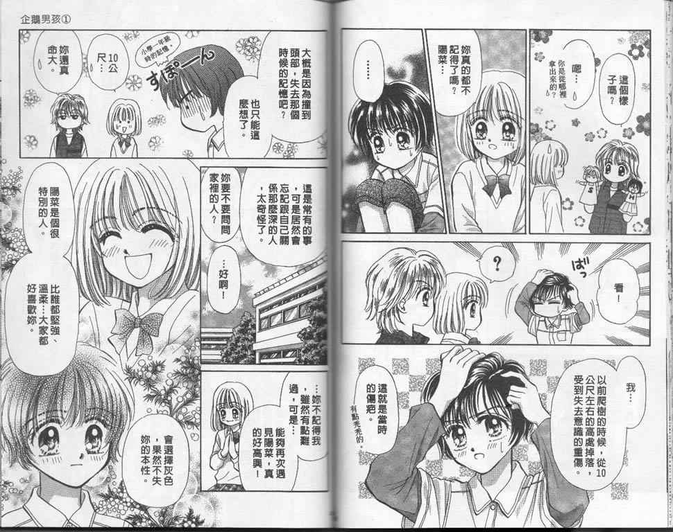 企鹅男孩韩漫全集-vol_01无删减无遮挡章节图片 