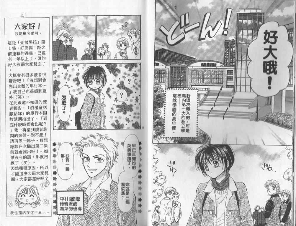 企鹅男孩韩漫全集-vol_01无删减无遮挡章节图片 