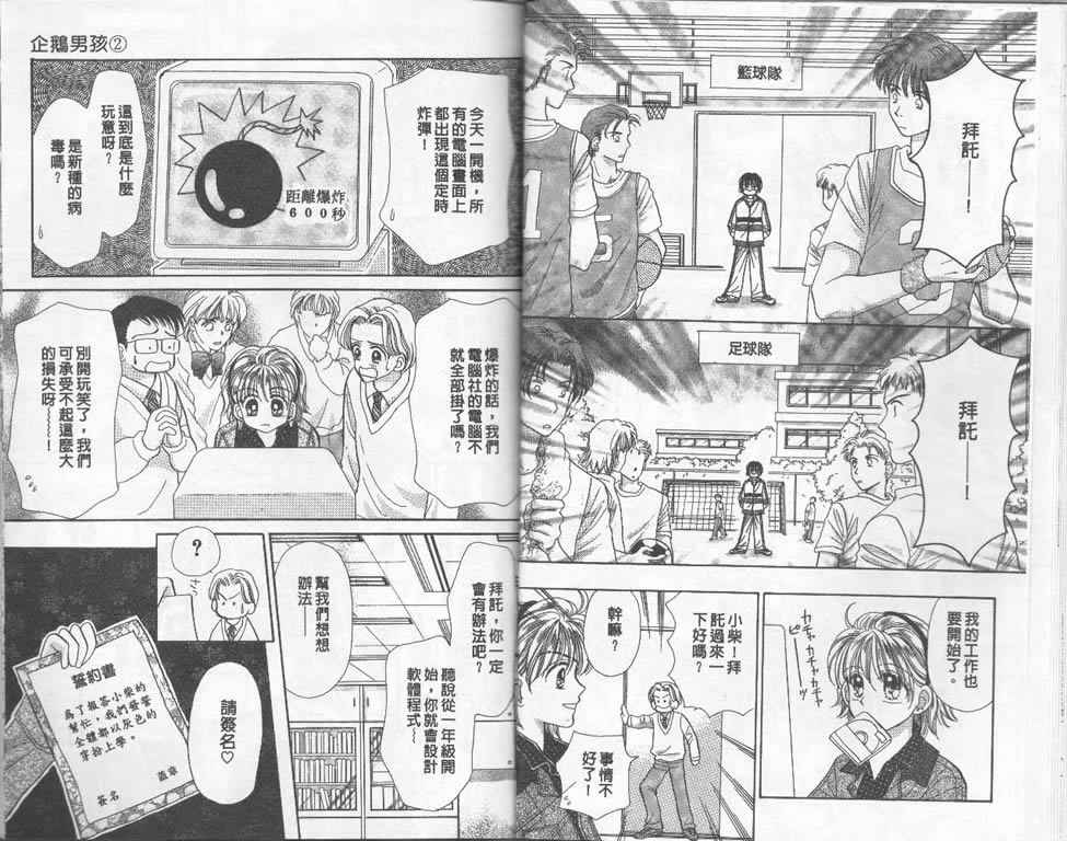 企鹅男孩韩漫全集-vol_02无删减无遮挡章节图片 