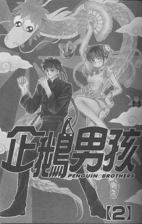 企鹅男孩韩漫全集-vol_02无删减无遮挡章节图片 