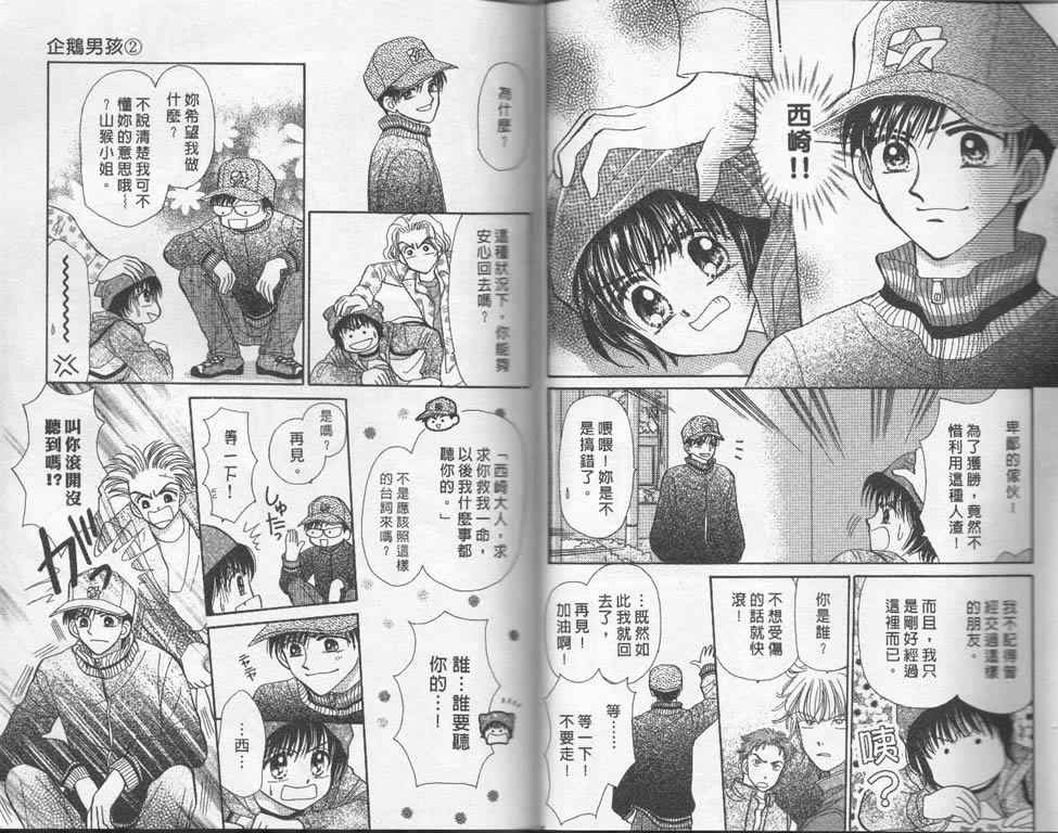 企鹅男孩韩漫全集-vol_02无删减无遮挡章节图片 