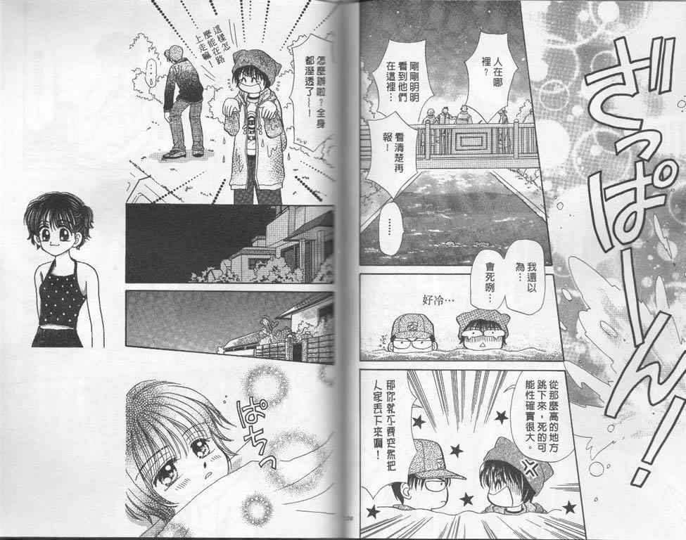 企鹅男孩韩漫全集-vol_02无删减无遮挡章节图片 
