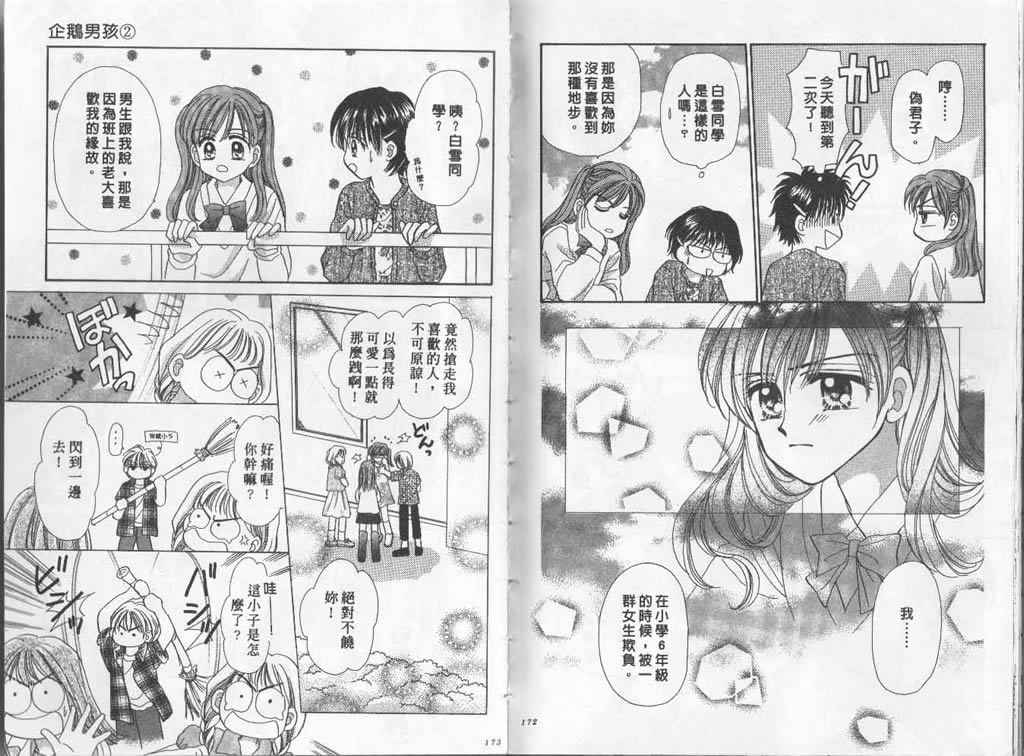 企鹅男孩韩漫全集-vol_02无删减无遮挡章节图片 