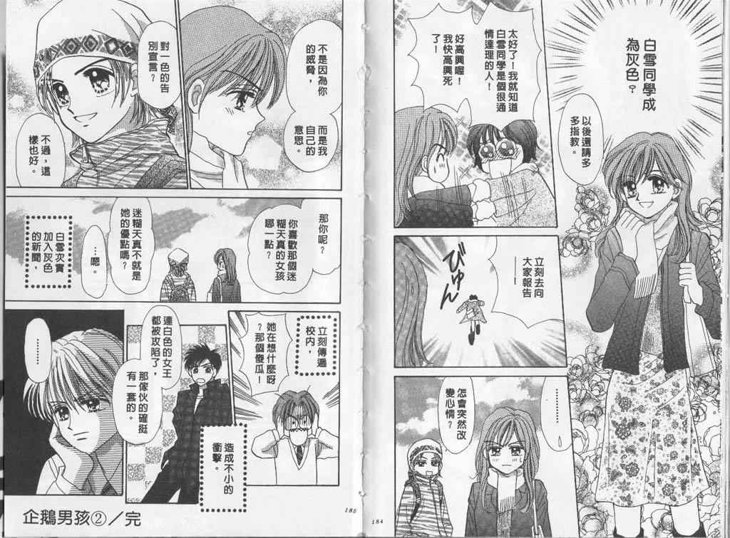 企鹅男孩韩漫全集-vol_02无删减无遮挡章节图片 