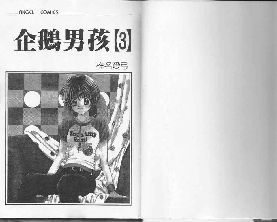 企鹅男孩韩漫全集-vol_03无删减无遮挡章节图片 