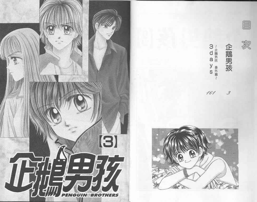 企鹅男孩韩漫全集-vol_03无删减无遮挡章节图片 