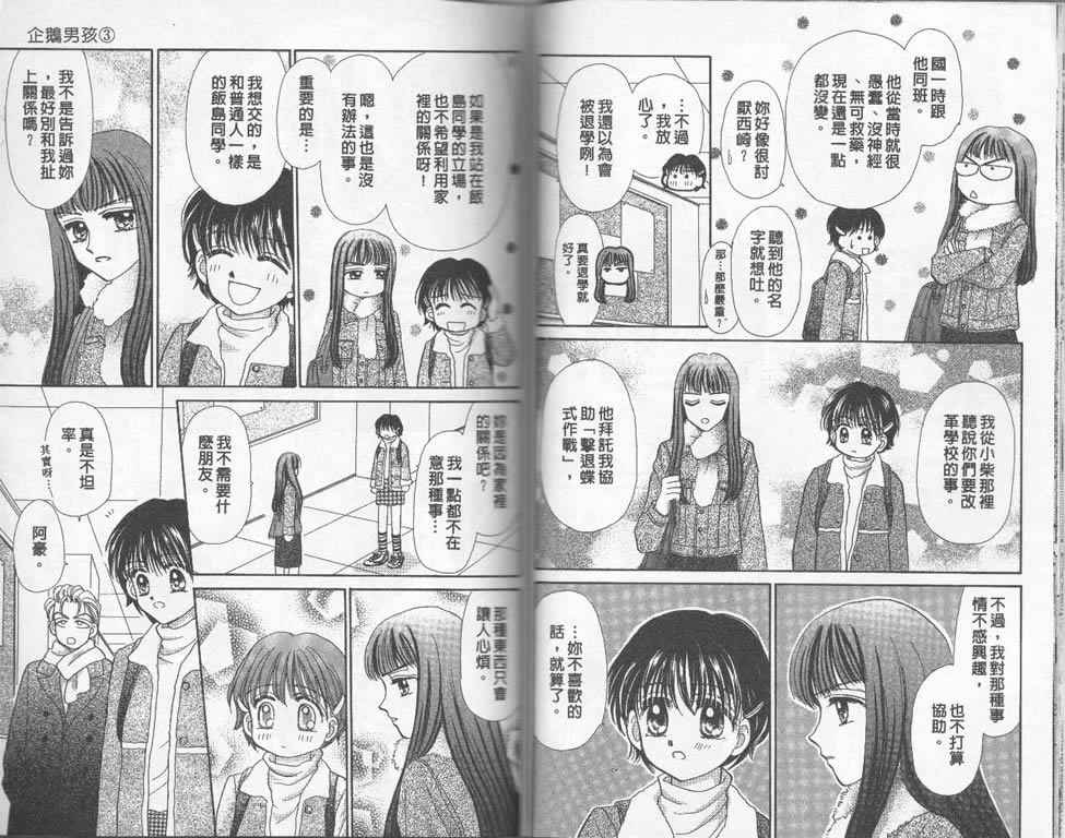 企鹅男孩韩漫全集-vol_03无删减无遮挡章节图片 