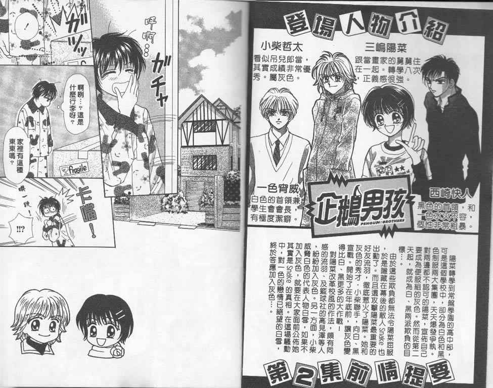 企鹅男孩韩漫全集-vol_03无删减无遮挡章节图片 