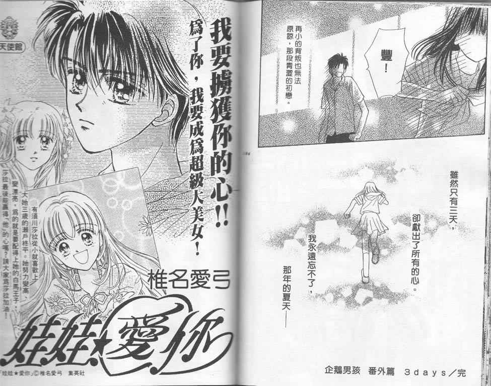 企鹅男孩韩漫全集-vol_03无删减无遮挡章节图片 