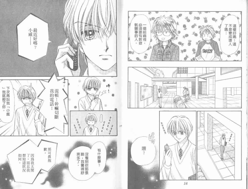 企鹅男孩韩漫全集-vol_04无删减无遮挡章节图片 