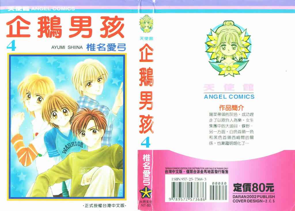 企鹅男孩韩漫全集-vol_04无删减无遮挡章节图片 