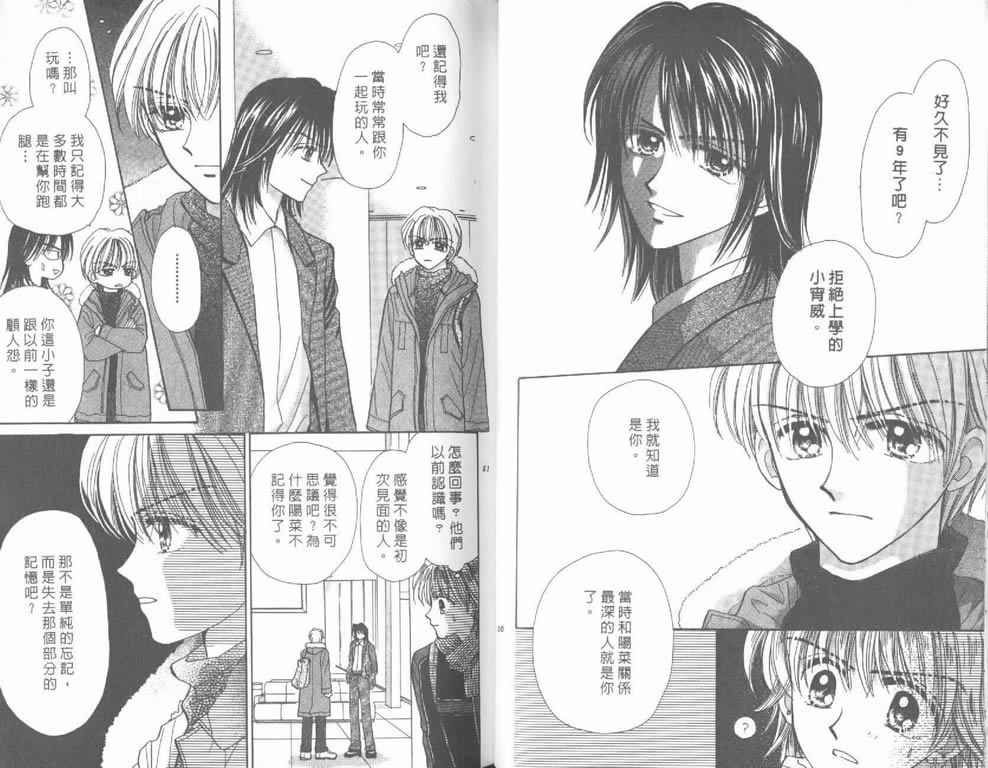 企鹅男孩韩漫全集-vol_04无删减无遮挡章节图片 