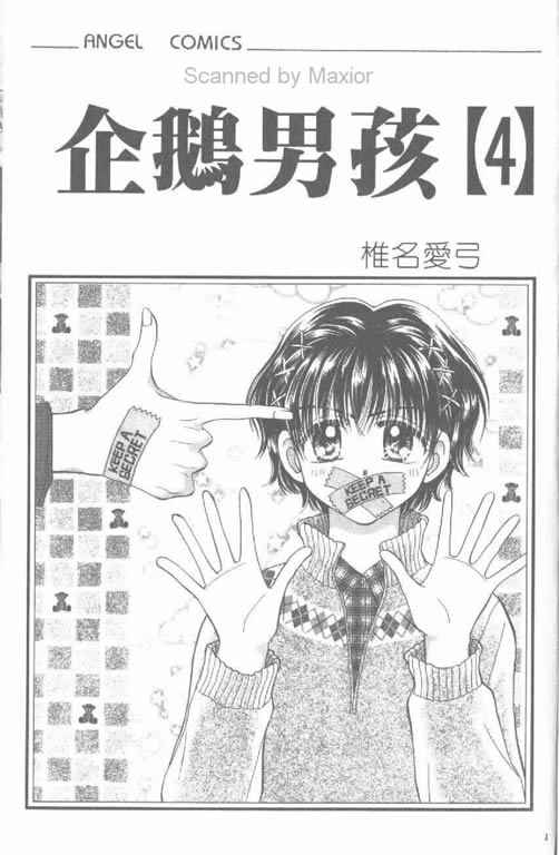 企鹅男孩韩漫全集-vol_04无删减无遮挡章节图片 