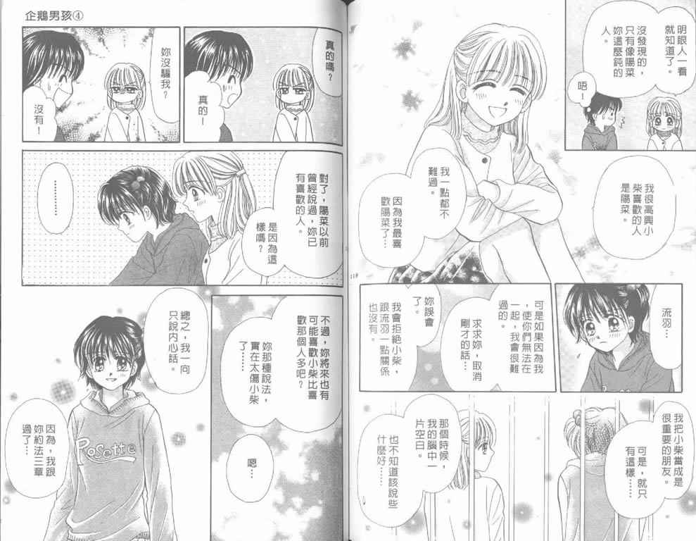 企鹅男孩韩漫全集-vol_04无删减无遮挡章节图片 