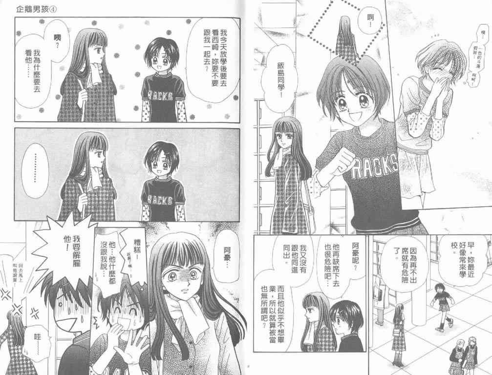 企鹅男孩韩漫全集-vol_04无删减无遮挡章节图片 