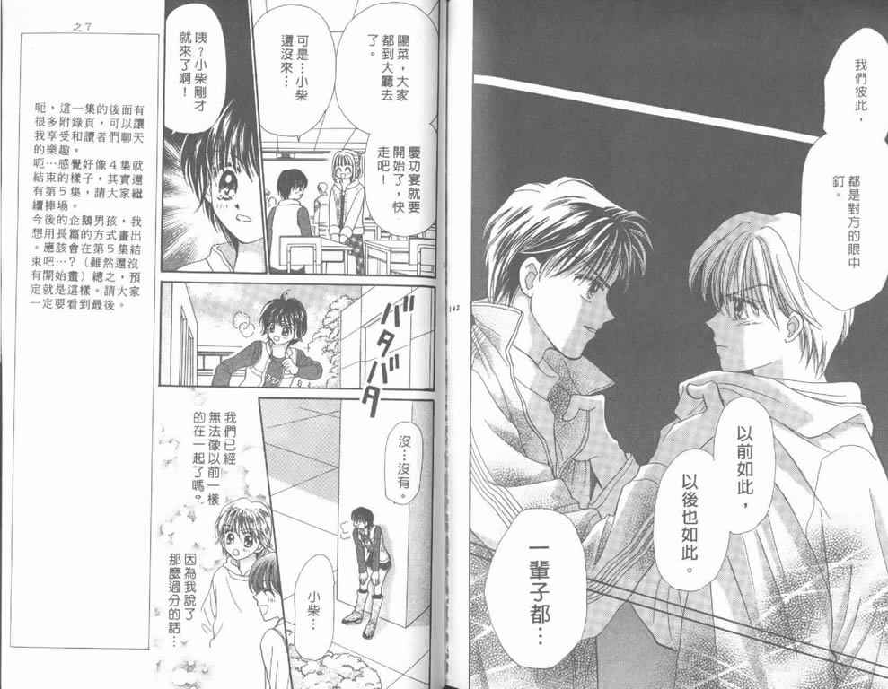 企鹅男孩韩漫全集-vol_04无删减无遮挡章节图片 