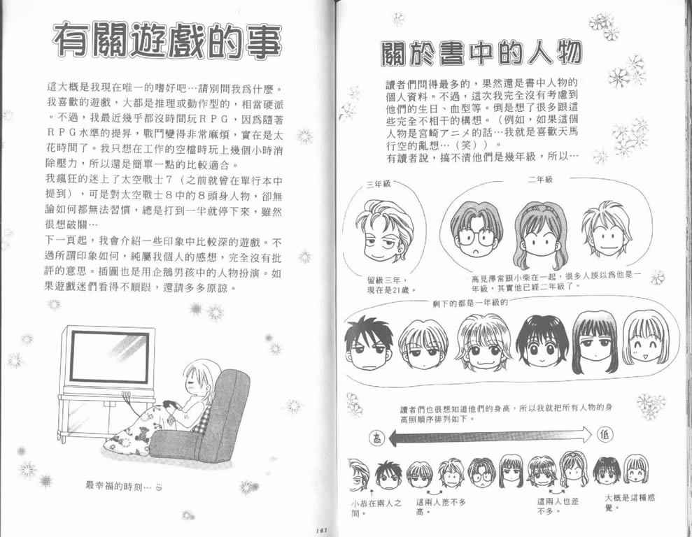 企鹅男孩韩漫全集-vol_04无删减无遮挡章节图片 