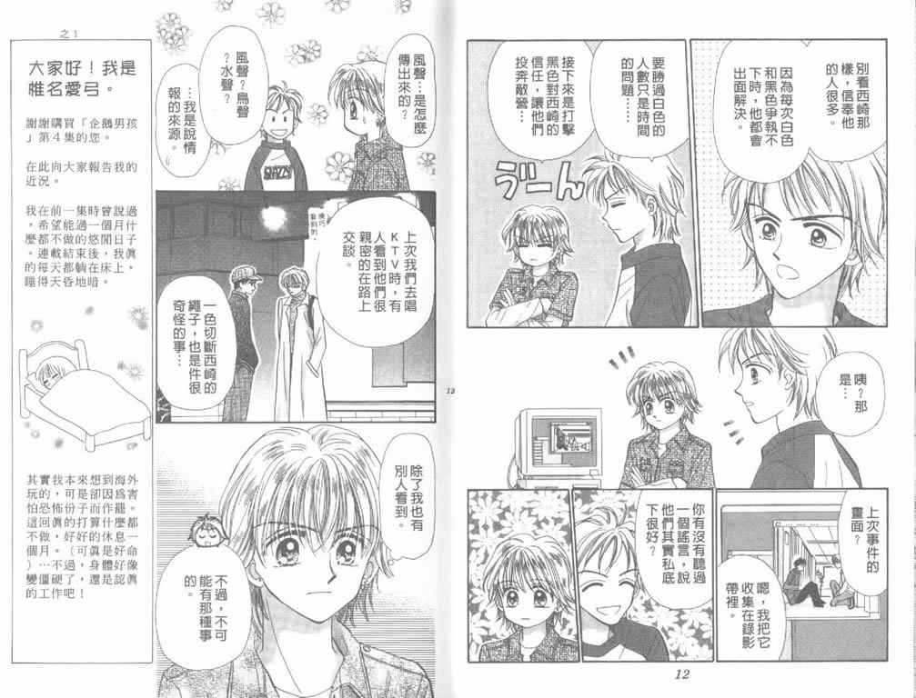 企鹅男孩韩漫全集-vol_04无删减无遮挡章节图片 
