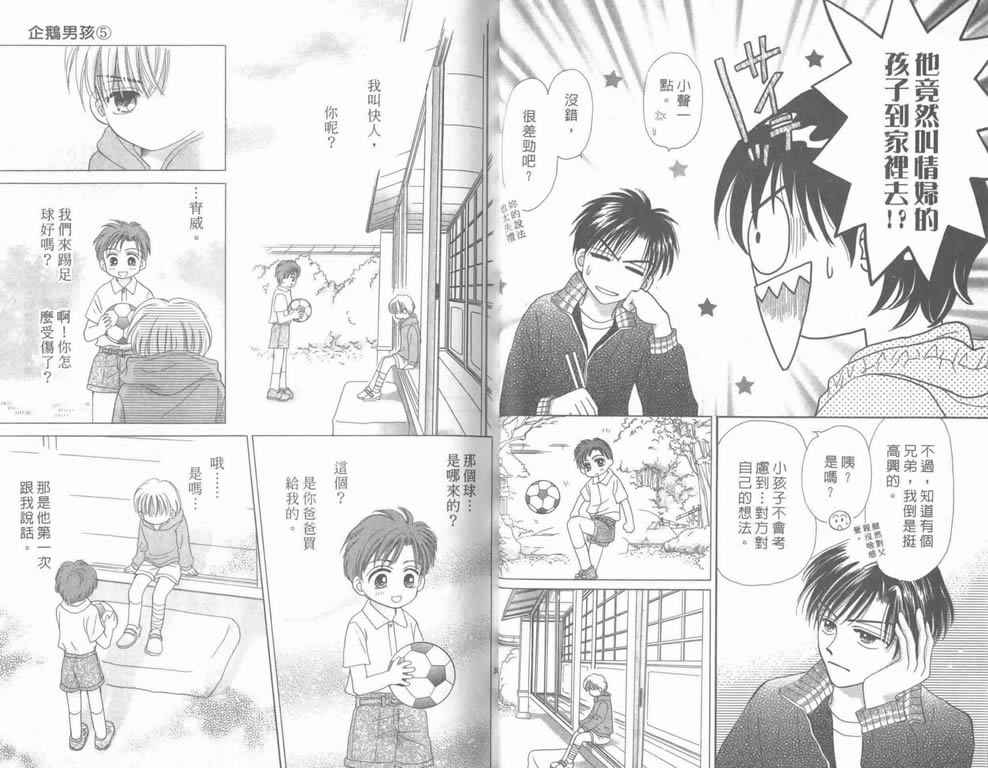 企鹅男孩韩漫全集-vol_05无删减无遮挡章节图片 