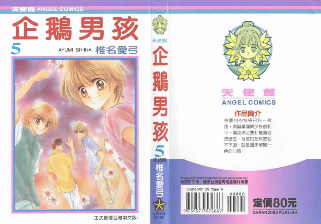企鹅男孩韩漫全集-vol_05无删减无遮挡章节图片 