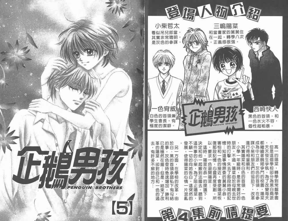 企鹅男孩韩漫全集-vol_05无删减无遮挡章节图片 