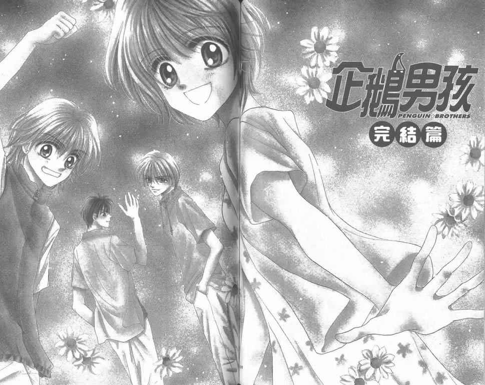 企鹅男孩韩漫全集-vol_05无删减无遮挡章节图片 