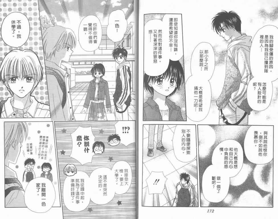 企鹅男孩韩漫全集-vol_05无删减无遮挡章节图片 