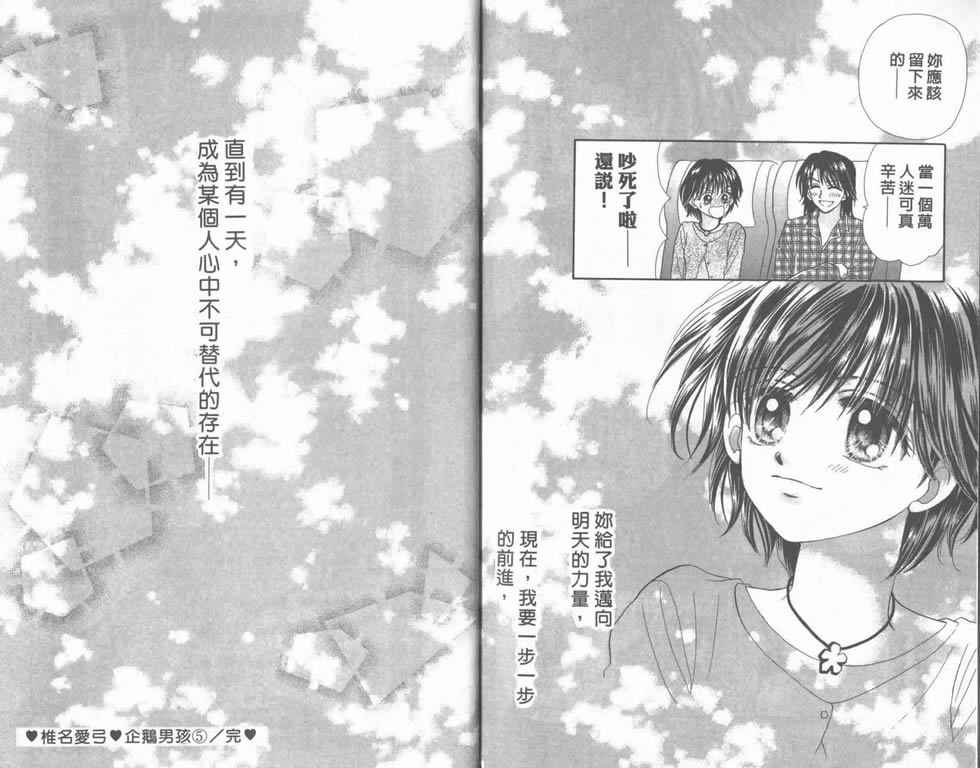 企鹅男孩韩漫全集-vol_05无删减无遮挡章节图片 