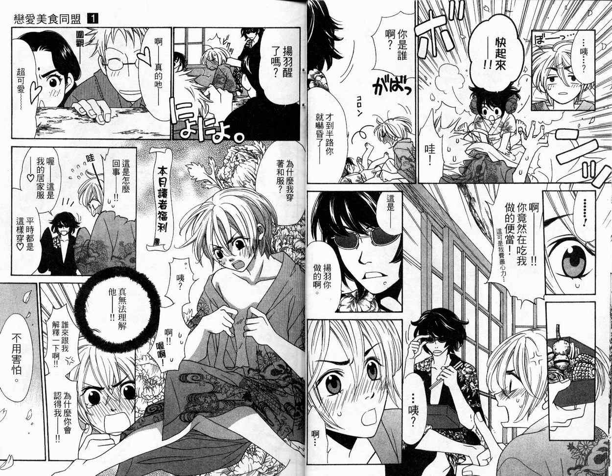 恋爱美食同盟韩漫全集-第1卷无删减无遮挡章节图片 