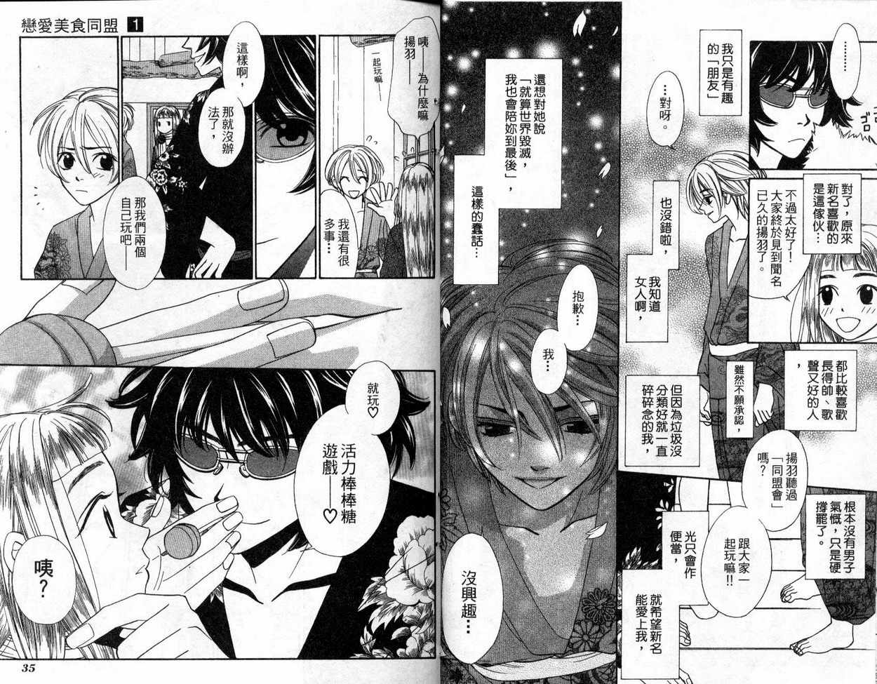 恋爱美食同盟韩漫全集-第1卷无删减无遮挡章节图片 
