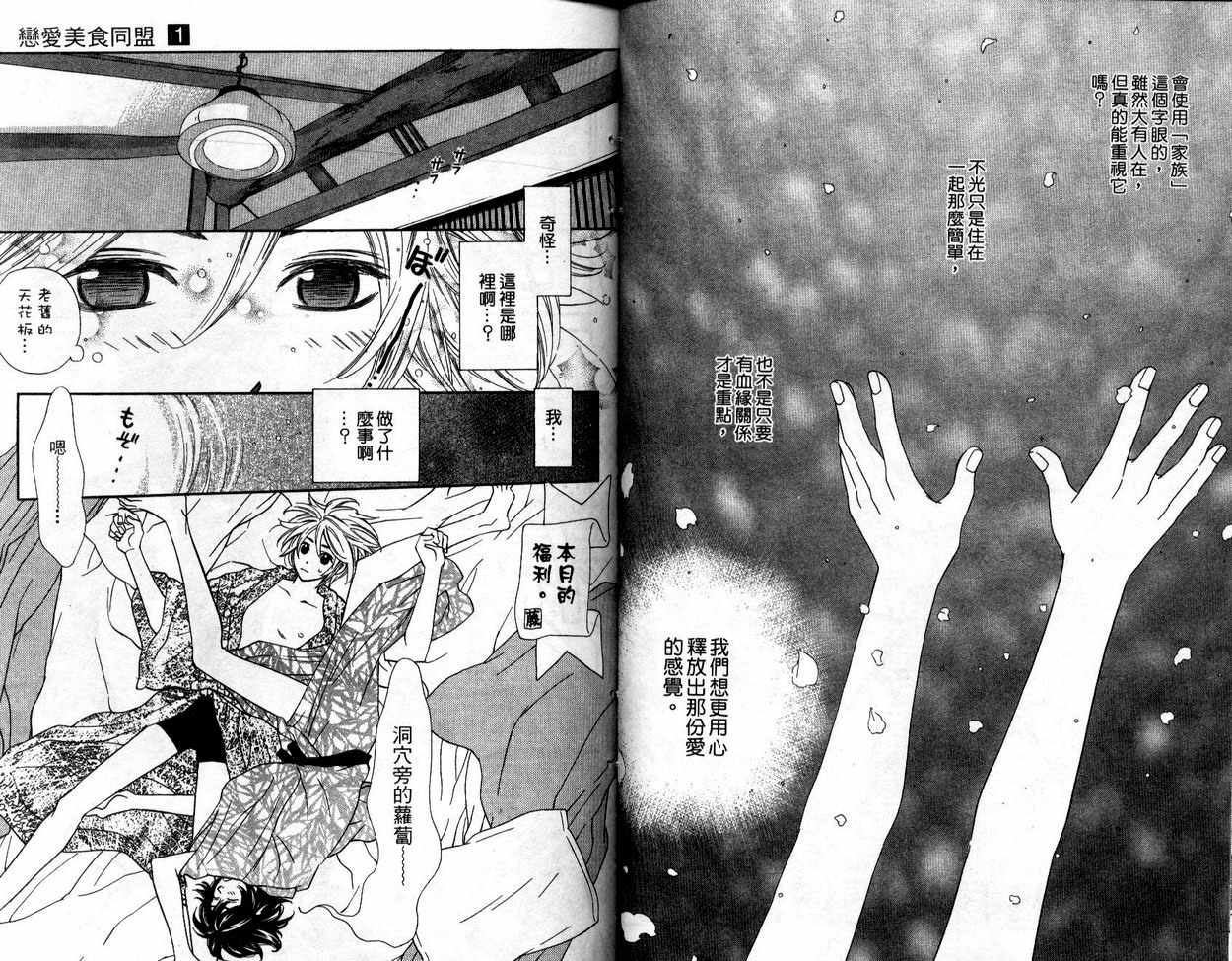 恋爱美食同盟韩漫全集-第1卷无删减无遮挡章节图片 