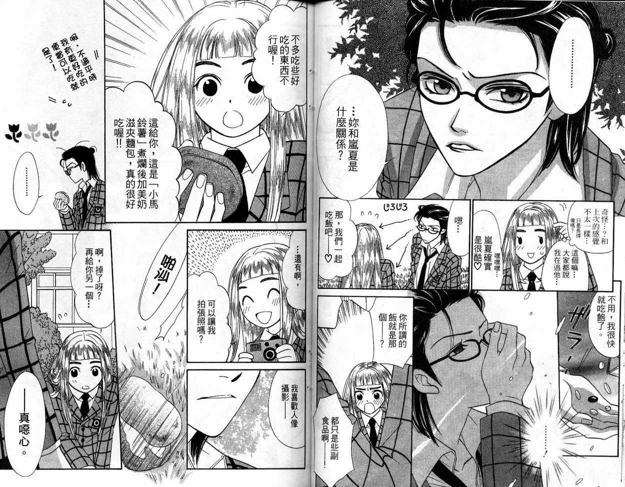 恋爱美食同盟韩漫全集-第1卷无删减无遮挡章节图片 