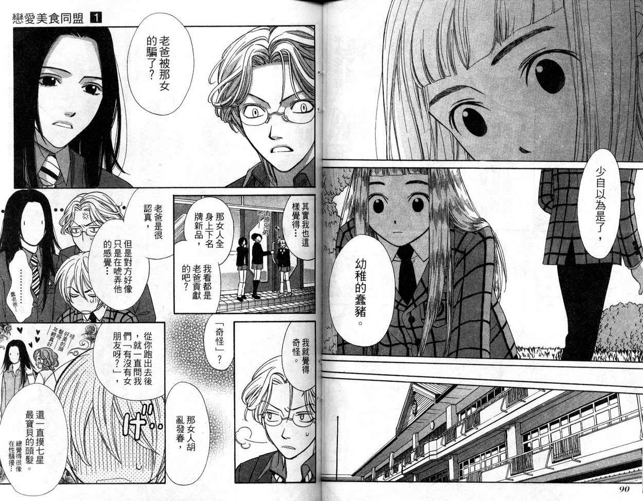 恋爱美食同盟韩漫全集-第1卷无删减无遮挡章节图片 