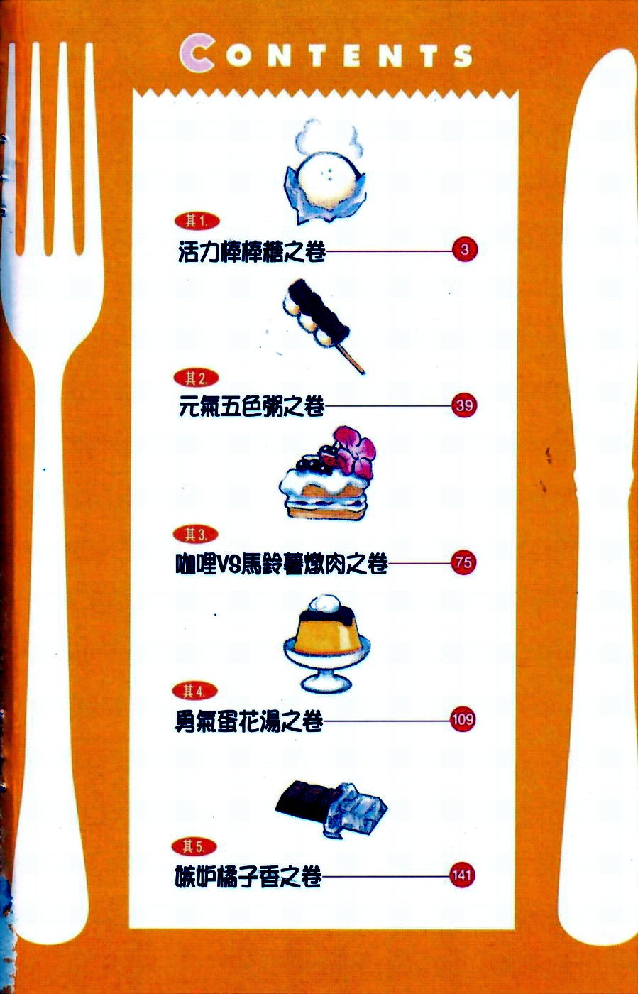 恋爱美食同盟韩漫全集-第1卷无删减无遮挡章节图片 